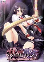 桃華散る 〜少女剣士の報復は慟哭に満ちて〜