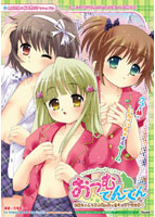 おつむてんてん 〜お兄ちゃんと3人娘のまったりエッチな日常〜 初回特典版 width=
