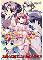 アキバ戦隊!エンジェレイヴァー