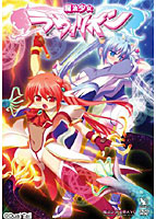 魔法少女ラヴィリオン Windows7対応版 width=