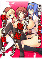 中出し鬼 ―無人島で犯しあい―