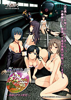 姦淫特急 松葉 -肉欲のグルメ紀行-