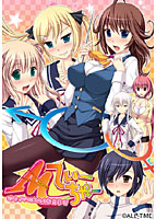 Mてぃーちゃー彼女♂の悩み多き教育事情