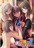 ずっと!女装で孕ませてっ