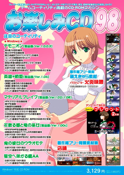 おたのしみCD 98