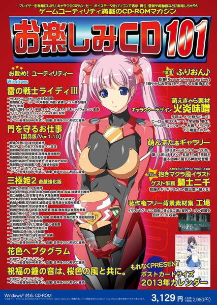 お楽しみCD 101