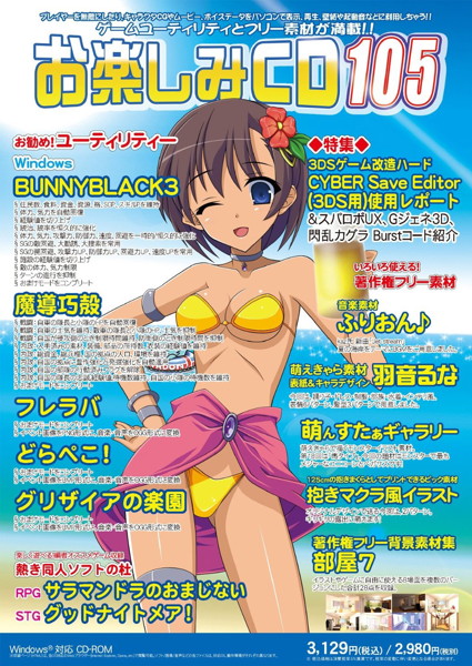 お楽しみCD 105