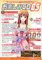 お楽しみCD 85 width=