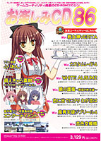 お楽しみCD 86 width=
