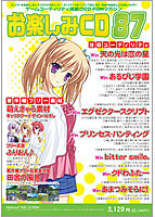 お楽しみCD 87 width=