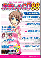 お楽しみCD 88 width=