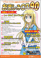 お楽しみCD 90 width=