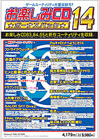 お楽しみCD ボーナスパック14 width=