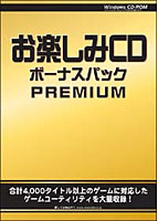 お楽しみCD ボーナスパックPREMIUM width=