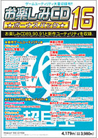 お楽しみCD BP16 width=