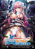 ディバインハート マキナ 〜敗辱の淫墜戦士〜