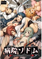 病院ソドム