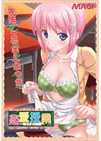 恋愛授業〜教え子の誘惑〜