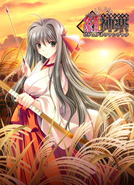 紅神楽 追加シナリオ+ビジュアルファンブック