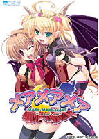 メアメアメアSP(Sister Plus)