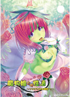 魔物娘との性活〜アルラウネの場合〜 width=