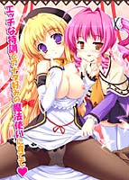 まほえっち!!