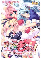 だっこしてぎゅっ! 〜オレの嫁は抱き枕〜