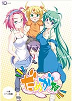だめがね