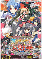 萌え萌え大戦争☆げんだいば〜ん【プレミアムエディション】 width=
