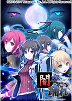 闇夜に踊れ-Witch wishes to commit the night-