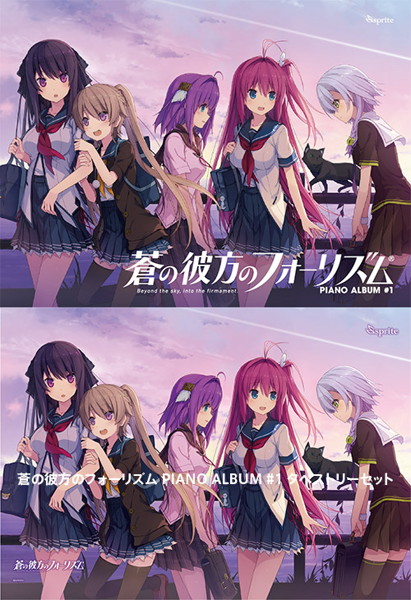 蒼の彼方のフォーリズム PIANO ALBUM #1 タペストリーセット