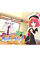 きゃらコレ!-Whirlpool- width=