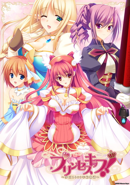 プリンセスキッス!〜少女1000年記物語〜