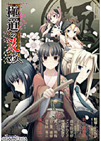 極道の花嫁
