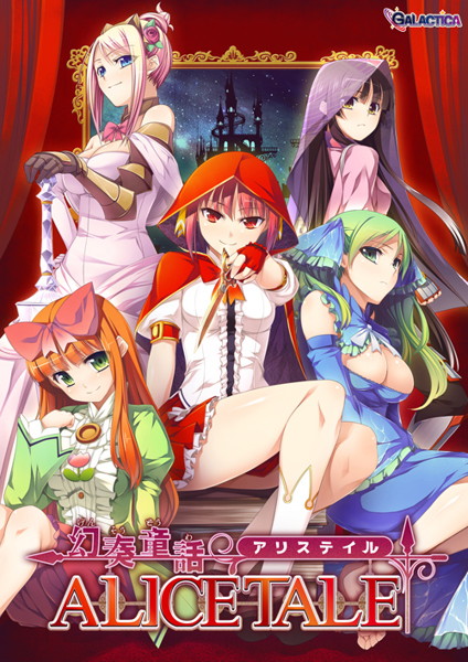 幻奏童話 ALICE TALE
