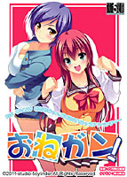 おねガン! width=