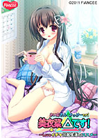 美衣菜△です!(みいなさん、かっけーです!)-Loveイチャ同居生活のススメ-