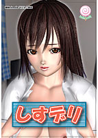 しすデリ