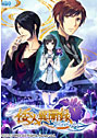 倭人異聞録~あさき、ゆめみし~ 限定版