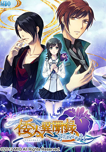 倭人異聞録〜あさき、ゆめみし〜 通常版