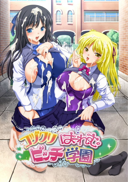 コヅクリはーれむビッチ学園