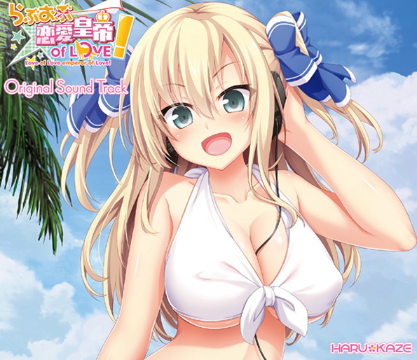 らぶおぶ恋愛皇帝 of LOVE!オリジナルサウンドトラック