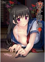 病マナヒ姉ハ無ヒ