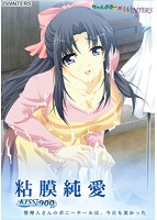 粘膜純愛〜KISS×900〜