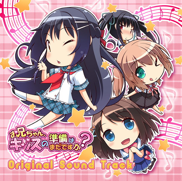 お兄ちゃん、キッスの準備はまだですか? Original Sound Track