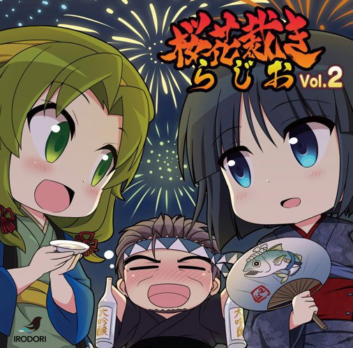 ラジオCD「桜花裁きらじお」Vol.2