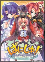 ばにしゅ! 〜おっぱいの消えた王国〜 通常版