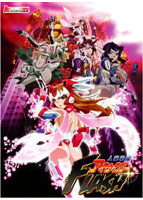 人妻戦隊アイサイガーFLASH R