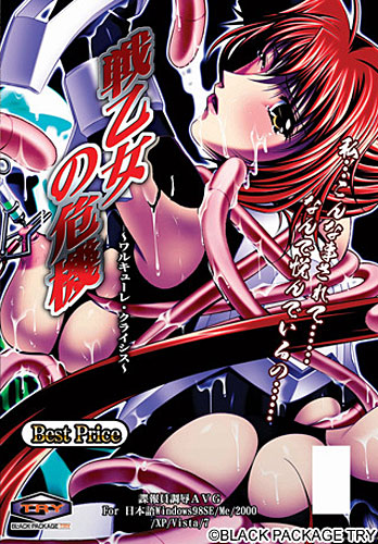 戦乙女の危機 BestPrice版
