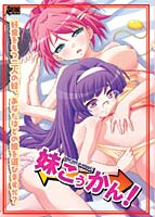 妹こうかん! width=